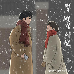 How Many Times Can We Say Goodbye