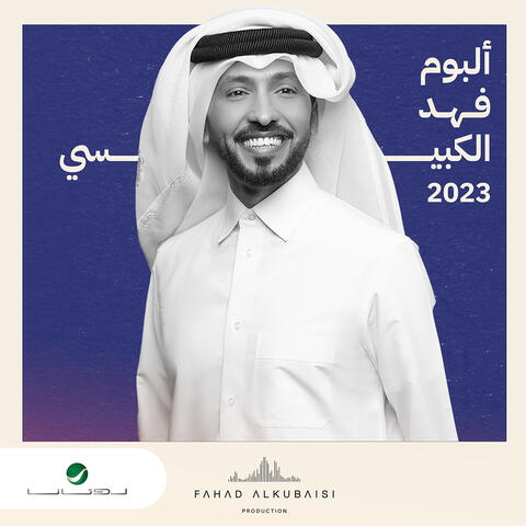 Fahad Al Kubaisi 2023