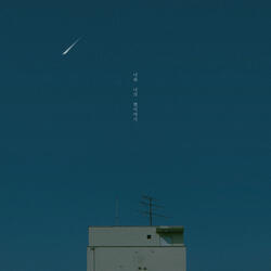 To My Star (feat. Yangjain)