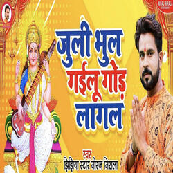 Juli Bhul Gailu God Lagal