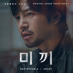 Unstoppable (from “Decoy, Original Coupang Play Series Soundtrack, Pt. 1”)
