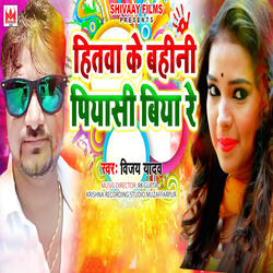 Hitawa Ke Bahini Piyasi Biya Re