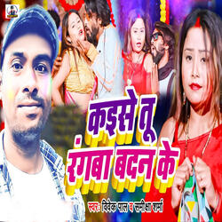 Kaise Tu Rangaba Badan Ke