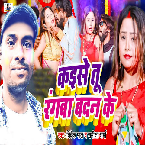 Kaise Tu Rangaba Badan Ke