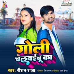 Goli Chalwaibu Ka
