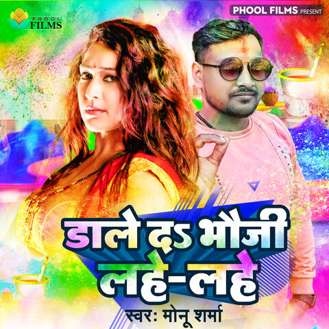 Dale Da Bhauji Lahe Lahe