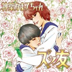 natsuno yu-rei buin start!