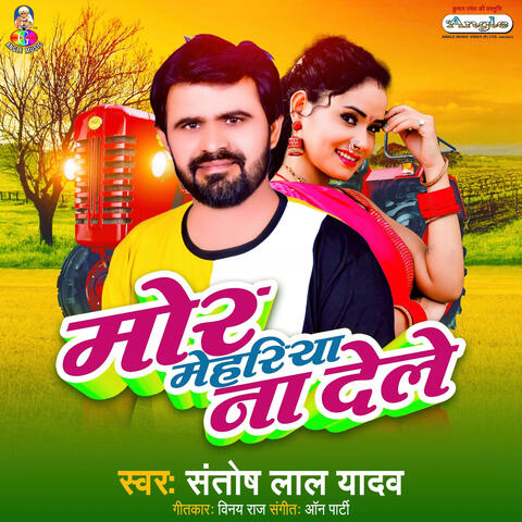 Mor Mehariya Na Dele