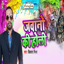 Jawano Ki Holi