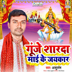 Gunje Sharda Maai Ke Jaykara