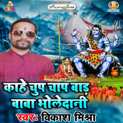 Kahe Chup Bada Baba Bholedani