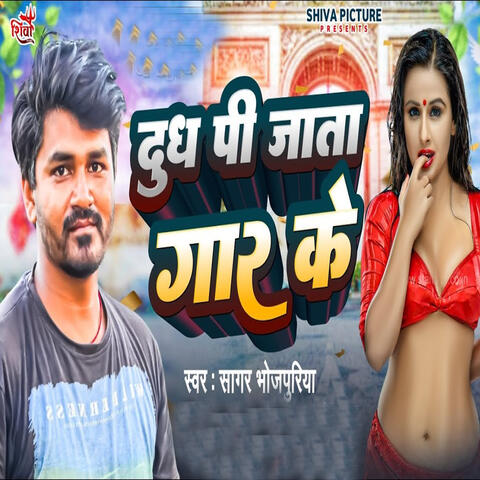 Dudh Pi Jata Gaar Ke