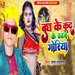 Budh Ke Kud Ke Chadhab Goriya