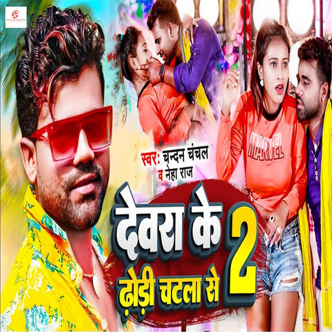 Dewara Ke Dhodi Chatala Se 2