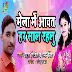 Mela Me Awat Har Sal Rahlu