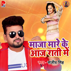 Maja Mare Ke Aaj Rati Me