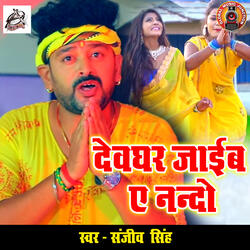 Devghar Jaiab Ae Nando