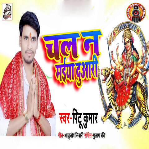 Chal Na Maiya Duaari