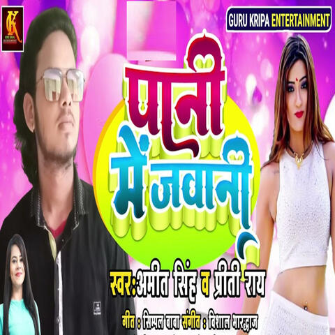 Pani Me Jawani