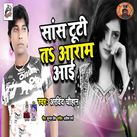 Sans Tuti Ta Aaram Aai