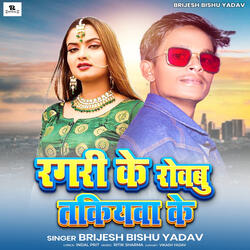 Ragari Ke Rowabu Takiywa Ke