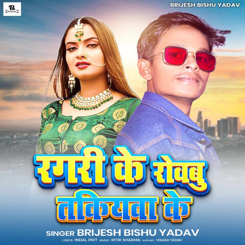 Ragari Ke Rowabu Takiywa Ke