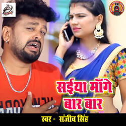 Saiya Mange Bar Bar