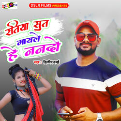 Ratiya Sut Gele He Nando