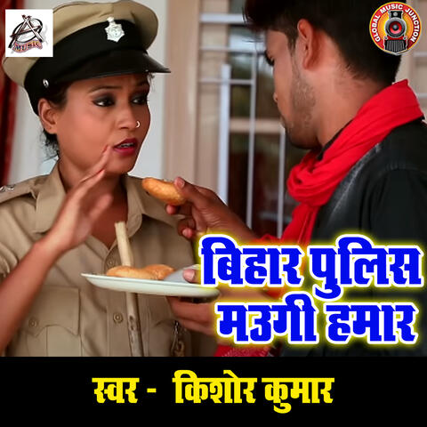 Bihar Police Maughi Hamar