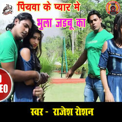 Piyawa Ke Pyar Me Bhula Jaibu Ka