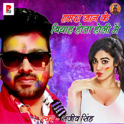 Hamra Jaan Ke Biyaah Hota Holi Mai