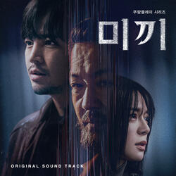 Unstoppable (from “Decoy, Original Coupang Play Series Soundtrack, Pt. 1”)