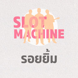 รอยยิ้ม