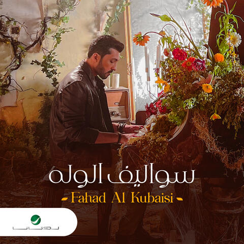 Sowalef Al Walah