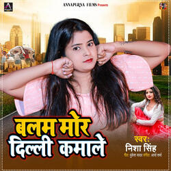 Balam Mor Dilli Kamale