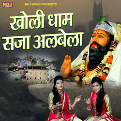 Kholi Dham Saja Albela