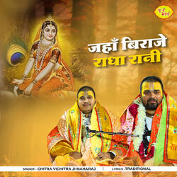 Jahan Biraje Radha Rani
