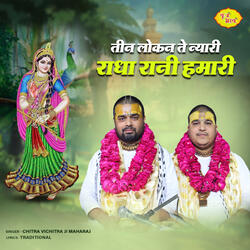 Teen Lokan Te Nyari Radha Rani Hamari