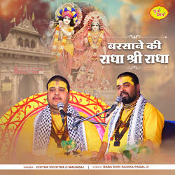 Barsane Ki Radha Shri Radha
