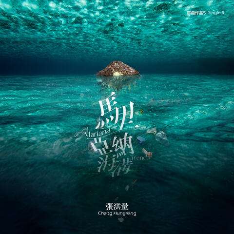 Mariana Trench