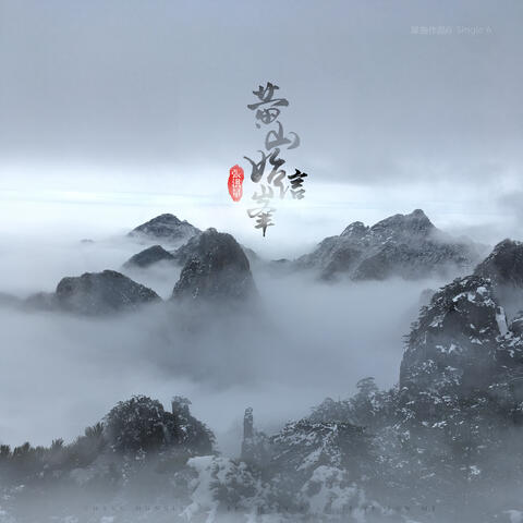 Faith Peak, Yellow Mountain