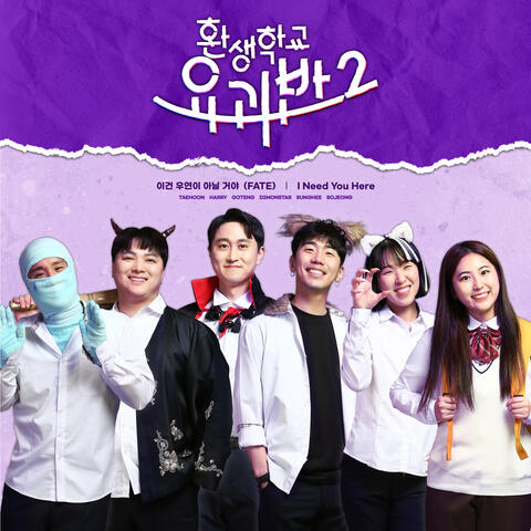 Rebirth School for Monsters Season 2 (Original YouTube Series Soundtrack)