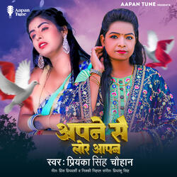 Apne Se Lor Aapan