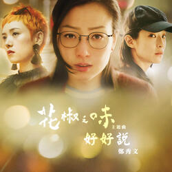 Say It (Theme Song Of The Movie "Fagara")
