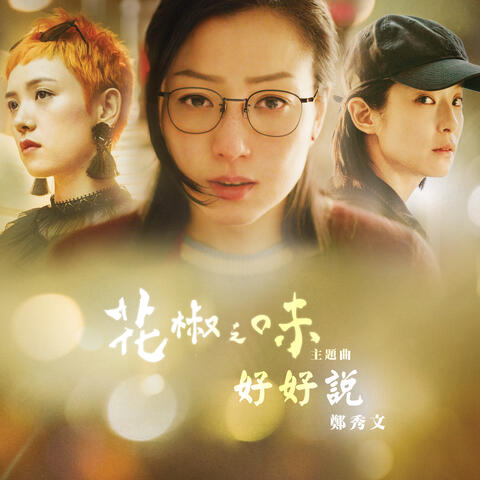 Say It (Theme Song Of The Movie "Fagara")
