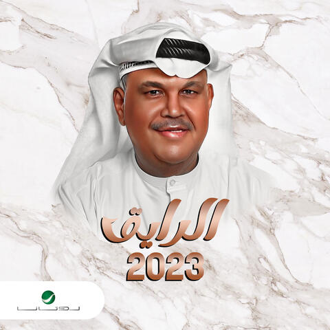 El Rayeq 2023