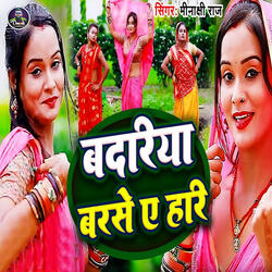 Badariya Barse Ae Hari