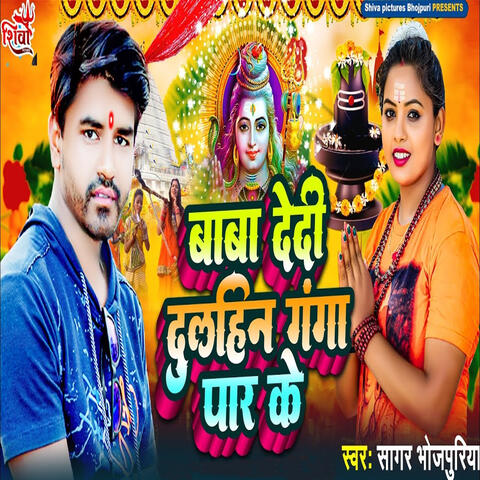 Baba Dedi Dulhin Ganga Par Ke