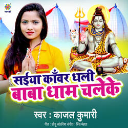 Saiya Kawar Dhali Baba Dham Chaleke