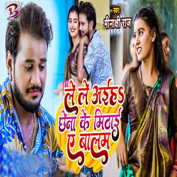 Le Le Aiha Chhena Ke Mithai Ae Balam